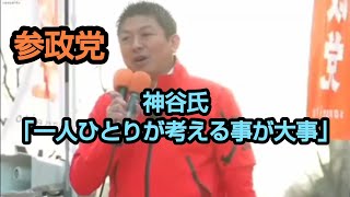 参政党の言うことがマトモすぎる