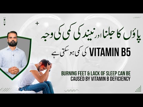 Vitamin B5 Ki Kami Ki Alamat Aur Wajohat | Causes of Vitamin B5 in Urdu By Dr Aurangzeb Afzal