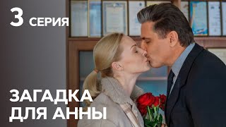 Детектив Загадка для Анны: серия 3 | Лучшие СЕРИАЛЫ 2019