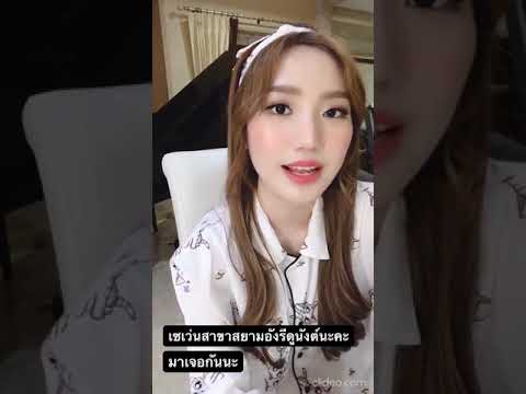 คลิกเพื่อดูคลิปวิดีโอ