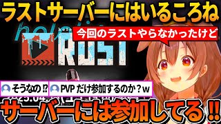 RUSTのサーバーには参加していたころねｗ【ホロライブ切り抜き/戌神ころね】