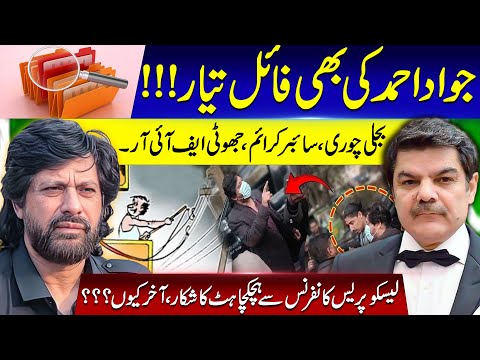 Fake FIR! Jawad Ahmed pays a heavy price. LESSCO criminal!!