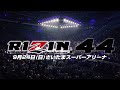 『RIZIN.44』で安保 vs 宇佐美！ 『RIZIN LANDMARK 6』にはK-1から斎藤祐斗が参戦
