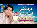 DARD DYE ASAN KHE BY MASTER MANZOOR OLD ALBUM 09 NAZ PRODUCTION