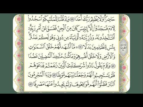 Memorizing Surah Al-Kahf (50-53)