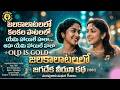 Jalakalatalalo Full Song Jagadekaveeruni Katha NTR B Saroja Devi SumanTalkShow