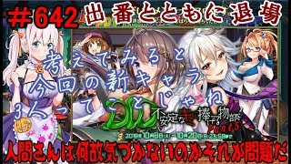 【オトギフロンティア】 ＃642 イベント DID不安定なキミに捧げる物語 Part5 【実況プレイ】