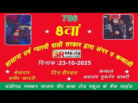 🔴Live - 8वा सलाना मेला गियारवी वाली सरकार का | मक्खन माजरा (चंडीगढ़) Aslam Mukarram | SR Media