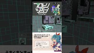 無料とは思えない良質パズルアクション！『プロトリジゲン』インディーゲーム紹介 #shorts