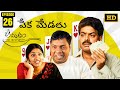 Amrutham Serial Remastered EP 26 Peka Medalu Amrutham HD Audio Video Telugu Comedy Series