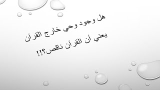 كمال القرآن الكريم وعظمة الله في التشريع