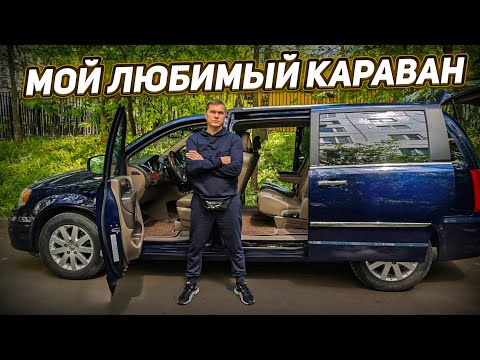 Chrysler Grand Voyager / Dodge Grand Caravan