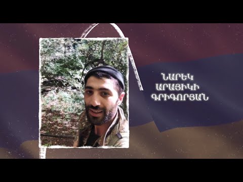Ձեզ բացակա չենք դնի․ Նարեկ  Գրիգորյան