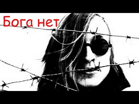 Video thumbnail for Бога нет (There is no God)