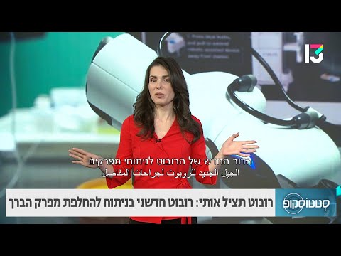 רובוט תציל אותי: רובוט חדשני בניתוח להחלפת מפרק הברך