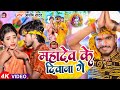 #Video | महादेव के दीवाना गे | #Aashish Yadav का कांवर | Mahadev Ke Diwana