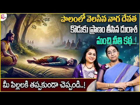 Ramaa Raavi Hari dathhudu 2025 New Story | Ramaa Raavi Latest Moral Stories | SumanTV Life