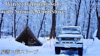 【雪中ソロキャンプ】ランクル77 と行く 雪景色の中 薪ストーブで鍋とお酒を楽しむ 雪中キャンプ