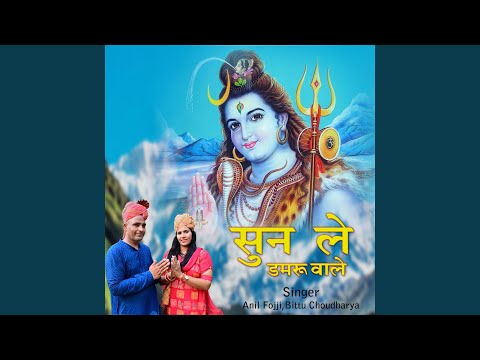 Sunle Damru Wale Dig