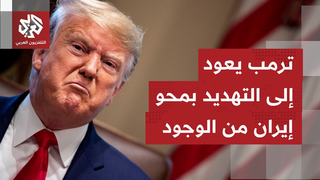 تحذير أميركي لإيران من منبر الأمم المتحدة.. هل ستمضي واشنطن بتصعيدها ضد طهران