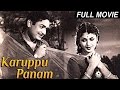 Karuppu Panam Kannadasan K Balaji K R Vijaya Tamil Full Movie Old Classic Tamil Movie