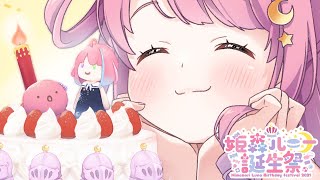 姫森ルーナ - 【 誕生日後夜祭 】メンバー限定！●●のお話や▲▲▲の秘密のお話?【#姫森ルーナ誕生祭/ホロライブ】