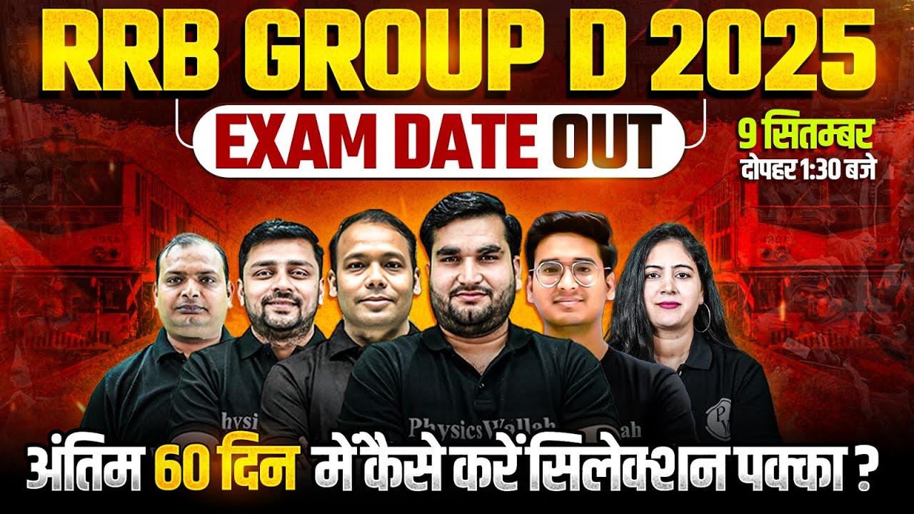 RRB GROUP D EXAM DATE 2025 | अंतिम 60 दिन में कैसे करें सिलेक्शन पक्का 🎯 