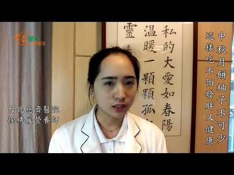 中秋月餅、柚子不可少 這樣吃不發胖又健康