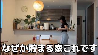 静かに暮らすとお金が貯まる理由／ルームツアー/節約/貯蓄
