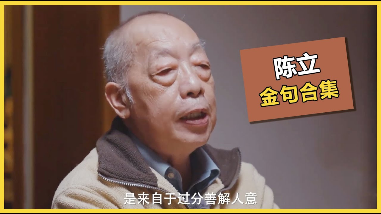 陈立金句合集：其实我们大部分的麻烦，是来自于过分善解人意！！ | #锵锵行天下 第三季 #窦文涛