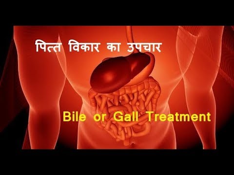 bile or gall treatment-पित्त विकार का उपचार Video