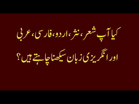 Do you want to learn poetry, writing, Urdu, Persian, Arabic and English?