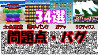 【イナズマイレブン】英雄たちのヴィクトリーロードの問題点・バグ34選！【ヴィクロ】