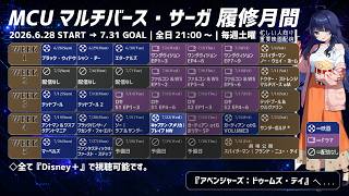 【マルチバースサーガ】キャプテン・アメリカ：ブレイブ・ニュー・ワールド【同時視聴配信】