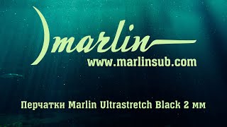 Перчатки для подводной охоты Marlin Ultrastretch Black 2 mm