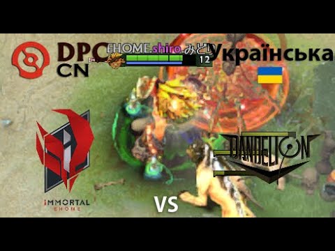 EHOME vs Dandelion Esports Club  (2 гра) BO2 | DPC CN | Summer Tour 2022