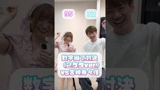 ママドルの初めての相手になりました😏 #対決 #アイドル #声優 #カップル