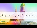Yun To Jannat Mein Sab Hai Madina Nahin Naat Status New Nazam Status Kalam Status