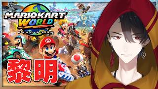 息をするように走ろう | マリオカート ワールド【にじさんじ/夢追翔】