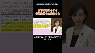 2026 4⧸19 山口敬之チャンネル【切り抜き】#自民党 #移民政策 #高市政権 #特定技能2号