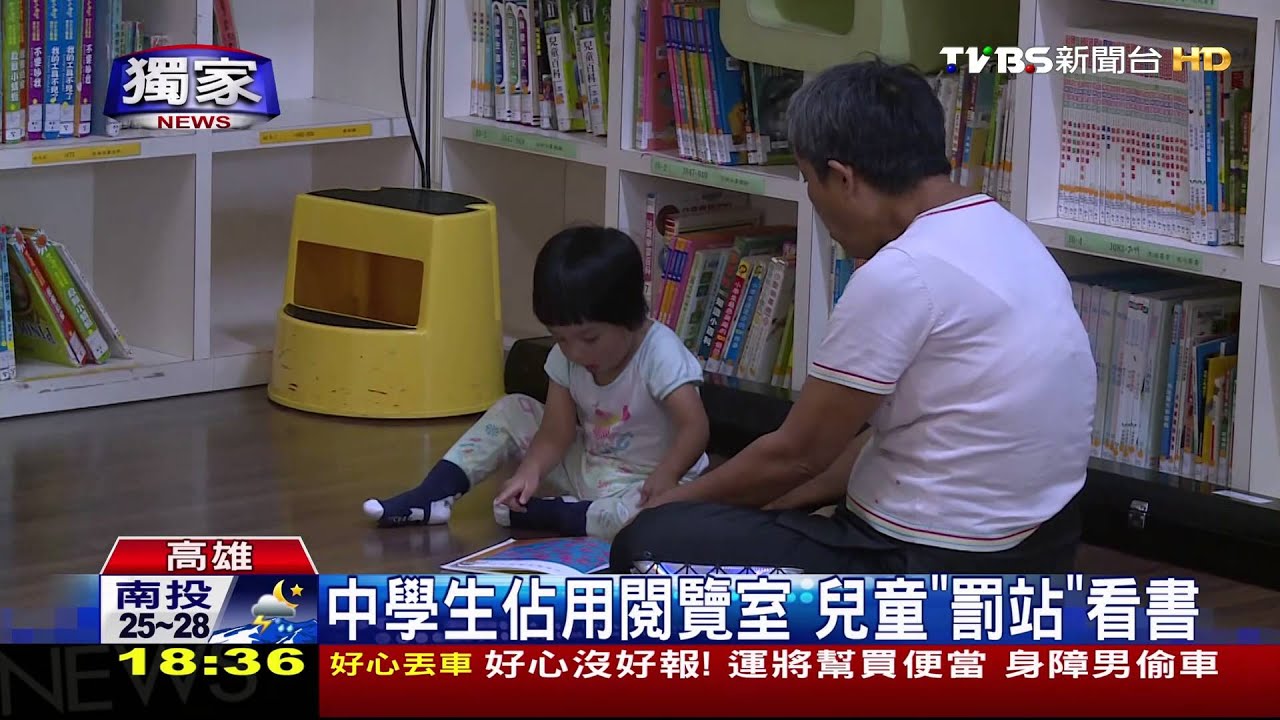 佔用兒童閱覽室嬉鬧　家長怨妨礙閱讀