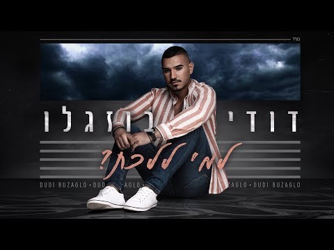 Dudi Buzaglo