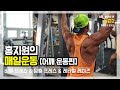 [운동_VLOG]홍지원의 매일운동. 어깨운동편