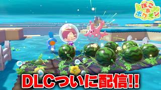 🔴DLC第1弾ブクブクうみぞこの街を楽しむ！【ぽこあポケモン】