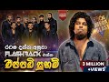 Eppadi Suham Sanjeew Lonliyes With Flashback Hiru Mega Blast Kirindiwela එප්පඩි සු�