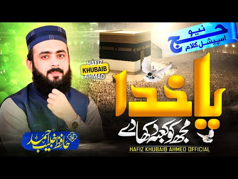 Hajj Kalam 2025 - Ya Khuda Kaaba Dikha De - Hafiz Khubaib Ahmad - Hajj New Naat