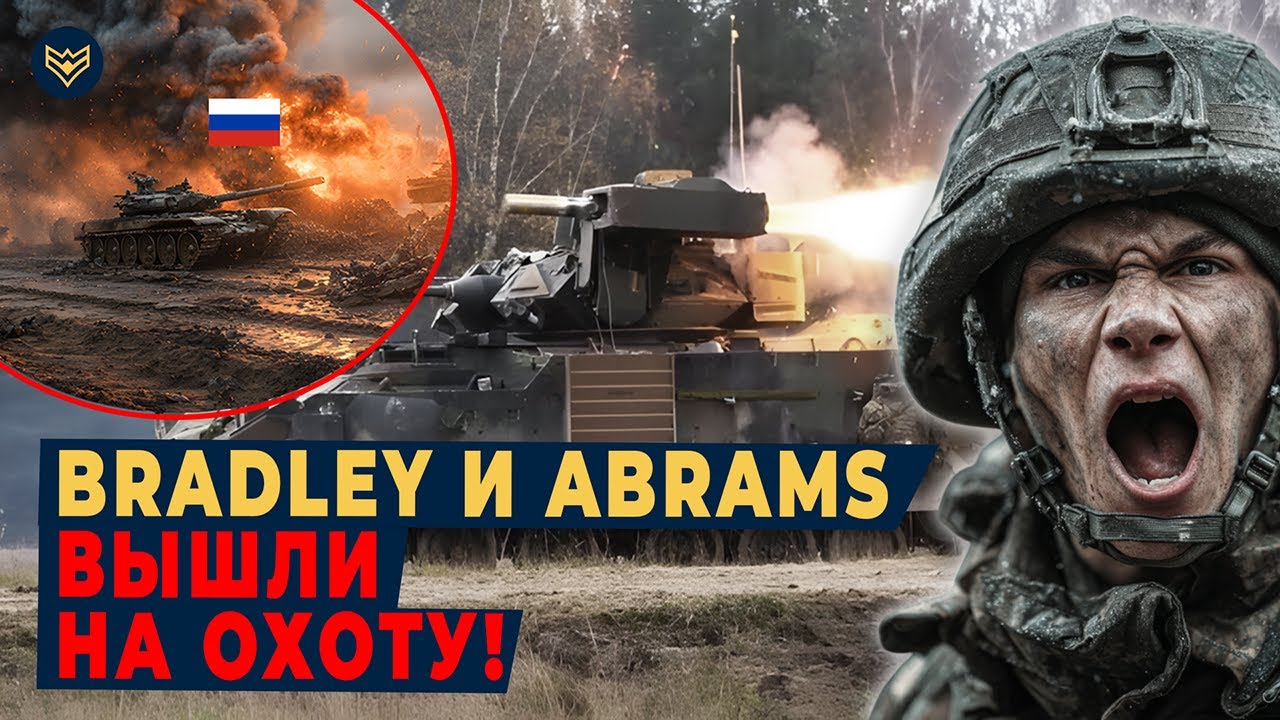 🔥 ПРЯМОЕ ПОПАДАНИЕ: BRADLEY за секунды СНОСИТ ТАНК Т-80БВМ РФ! Но вот ПРИЕХАЛ Т-90М