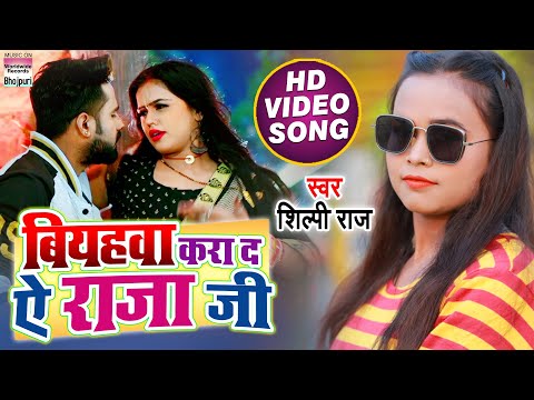 Biyahawa Kara Da Ae Raja Ji — watch video