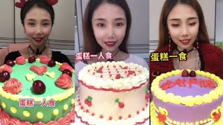 ASMR CREAMY CAKE MUKBANG |  KWAI EATING SHOW| CHINESE DESSERT