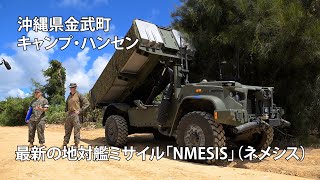US military's latest surface-to-ship missile NMESIS deployed in Okinawa